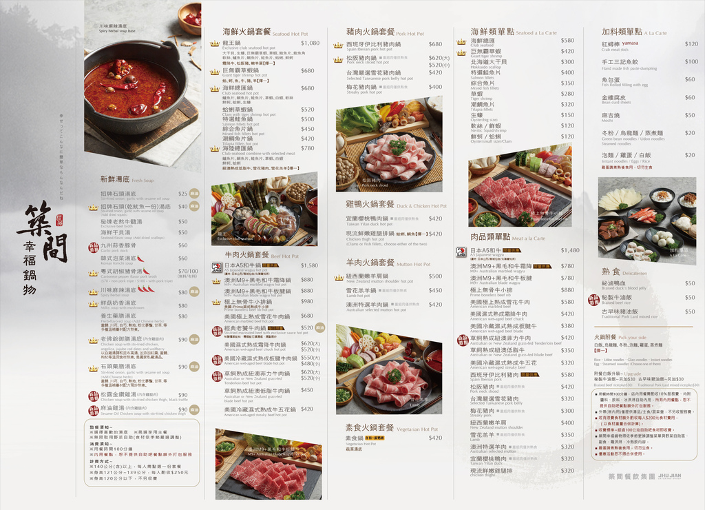 菜单_筑间幸福锅物_2.0.jpg