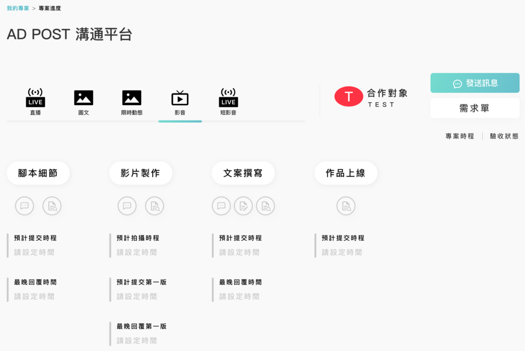 【KOL平台分享】AD POST 网红行销项目管理平台❤️审