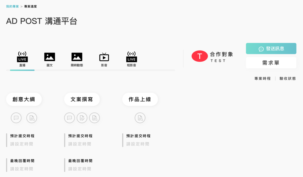 【KOL平台分享】AD POST 网红行销项目管理平台❤️审