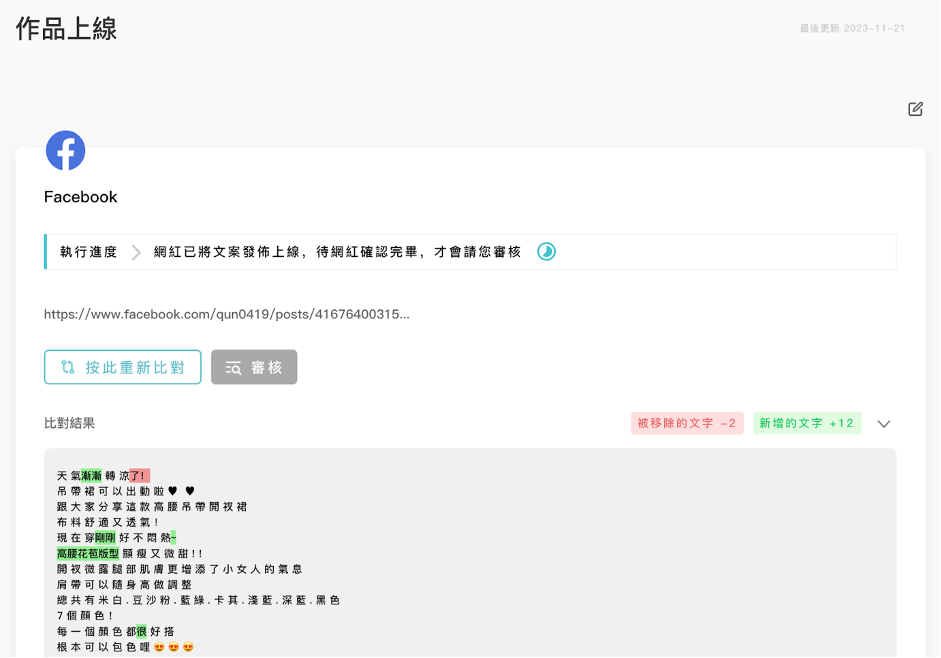 【KOL平台分享】AD POST 网红行销项目管理平台❤️审