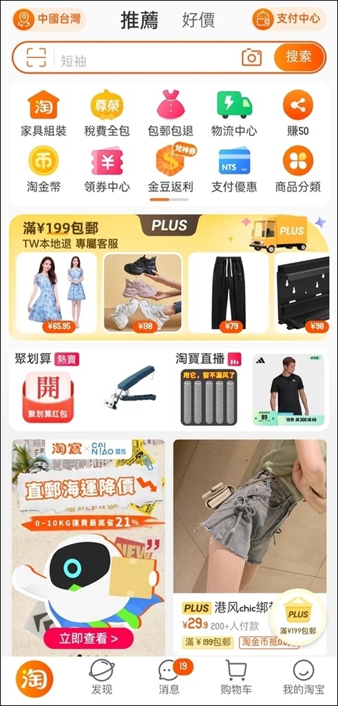 淘寶PLUS (3).jpg