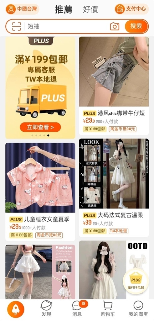 淘寶PLUS (4).jpg