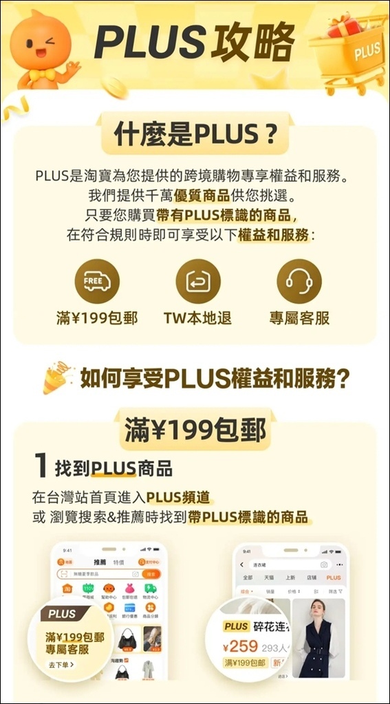 淘寶PLUS (5).jpg