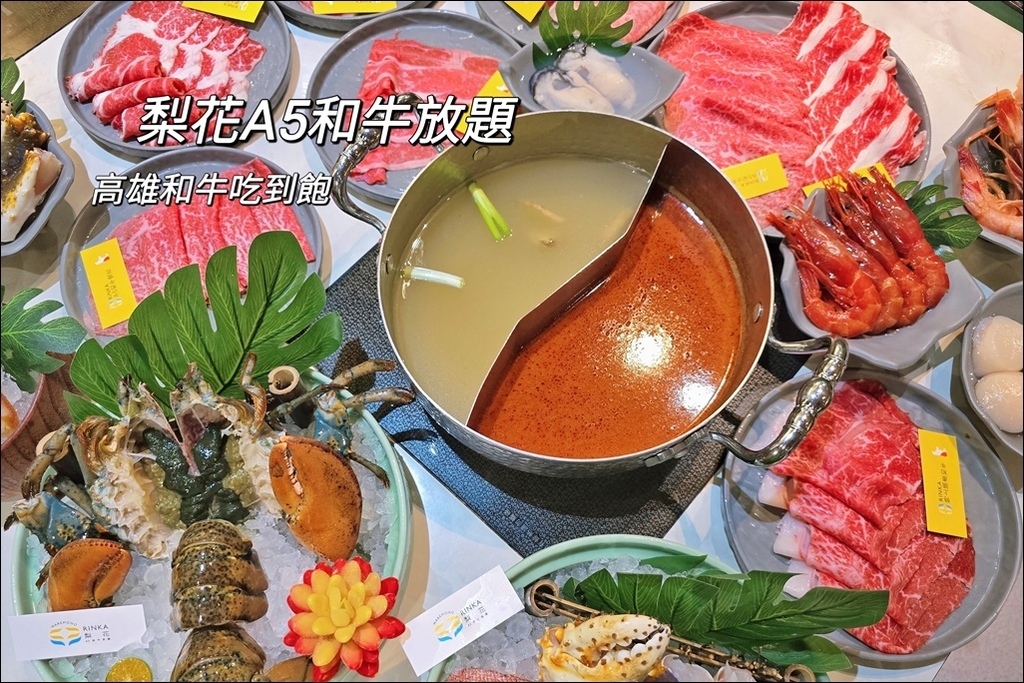 梨花A5和牛放題 (1).jpg