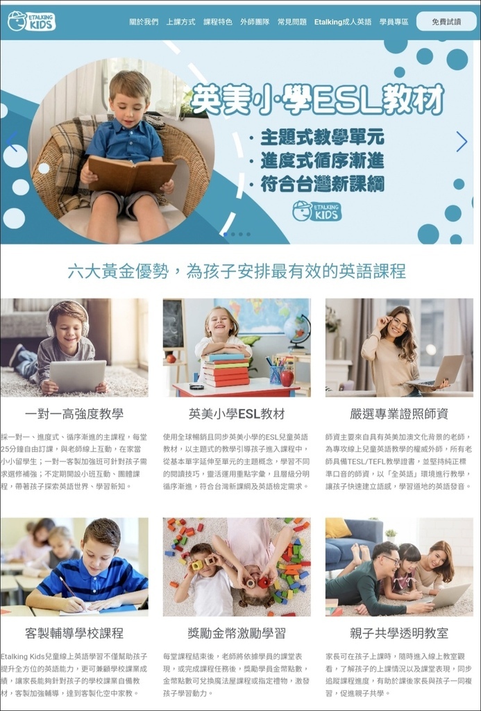 【在线英语推荐】Etalking Kids儿童在线英语学习❤