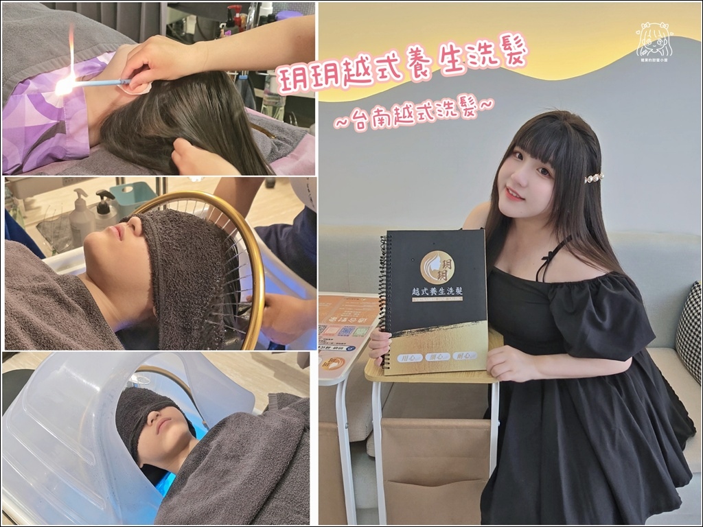 玥玥越式養生洗髮 (1).jpg