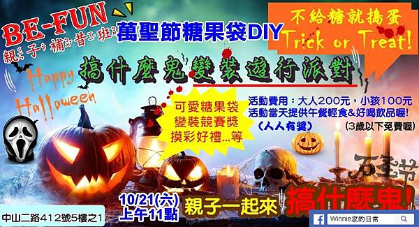萬聖節活動.jpg