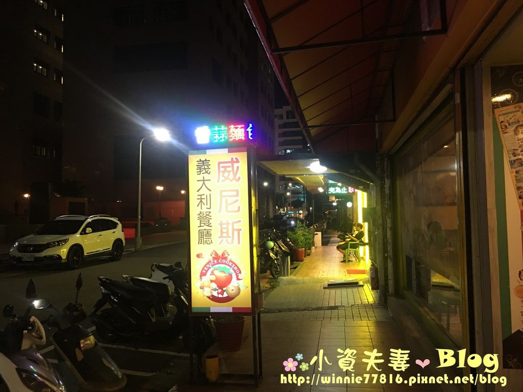 威尼斯義大利餐廳 (1).jpg