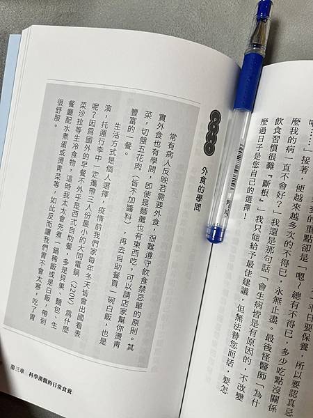 科學漢醫的養生｜後疫情時代健康常見的盲點｜讀後心得｜童童's