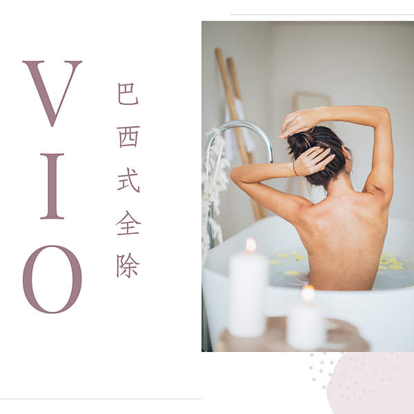 私密部位VIO (3).png