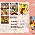 大山2021菜單0505_page-0002.jpg