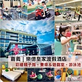 00-嘉義旅遊。親子飯店。樂億皇家酒店。嘉義住宿.jpg