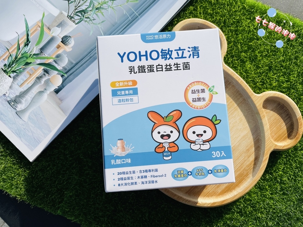 2022益生菌推薦。兒童益生菌。YOYO敏立清。YOHO敏立清乳鐵蛋白。益生菌。LP33。LGG。LP28。正面照.jpg