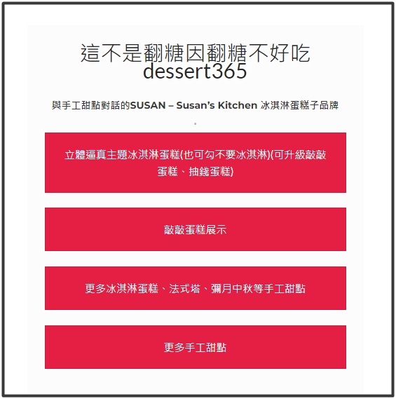 17-dessert365這不是翻糖因翻糖不好吃.jpg