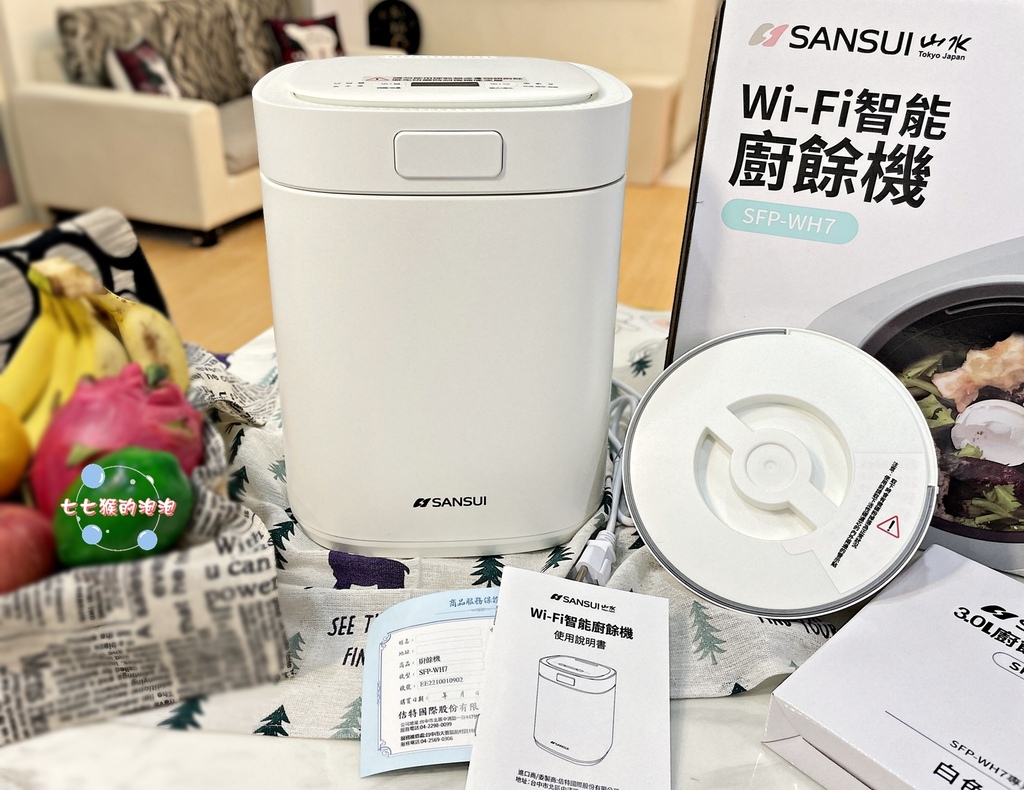 05山水WIFI智能熱烘除臭3L廚餘機.JPG 廚餘機|山水WIFI智能熱烘除臭3L廚餘機(SFP-WH7)|業界首創廚餘變肥料,廚房沒有酸臭味,蟑螂果蠅不來亂!