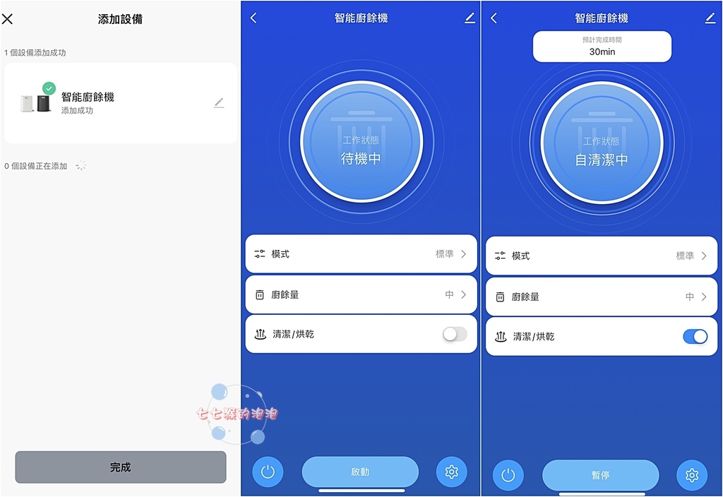 22山水WIFI智能熱烘除臭3L廚餘機.JPG 廚餘機|山水WIFI智能熱烘除臭3L廚餘機(SFP-WH7)|業界首創廚餘變肥料,廚房沒有酸臭味,蟑螂果蠅不來亂!