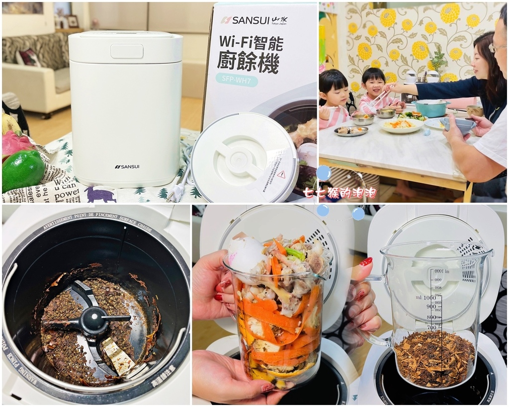 00山水WIFI智能熱烘除臭3L廚餘機.JPG 廚餘機|山水WIFI智能熱烘除臭3L廚餘機(SFP-WH7)|業界首創廚餘變肥料,廚房沒有酸臭味,蟑螂果蠅不來亂!