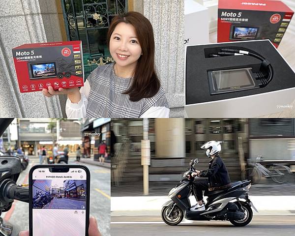 0-行車紀錄器推薦。PAPAGO! Moto 5 機車行車紀錄器。開箱實測.jpg