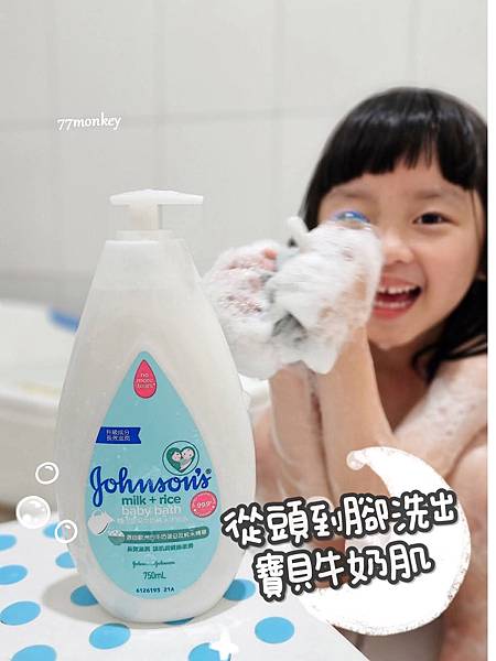 14-嬌生牛奶純米洗髮乳。嬰兒沐浴乳。嬌生乳液。牛奶沐浴乳。牛奶保濕洗髮露.jpg