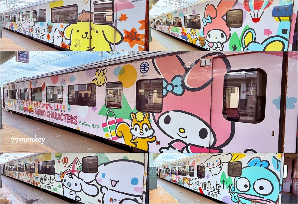 01易遊網「環島之星萌旅號」三麗鷗主題列車登場!訂票優惠.jpg 01易遊網「環島之星萌旅號」三麗鷗主題列車登場!訂票優惠.jpg