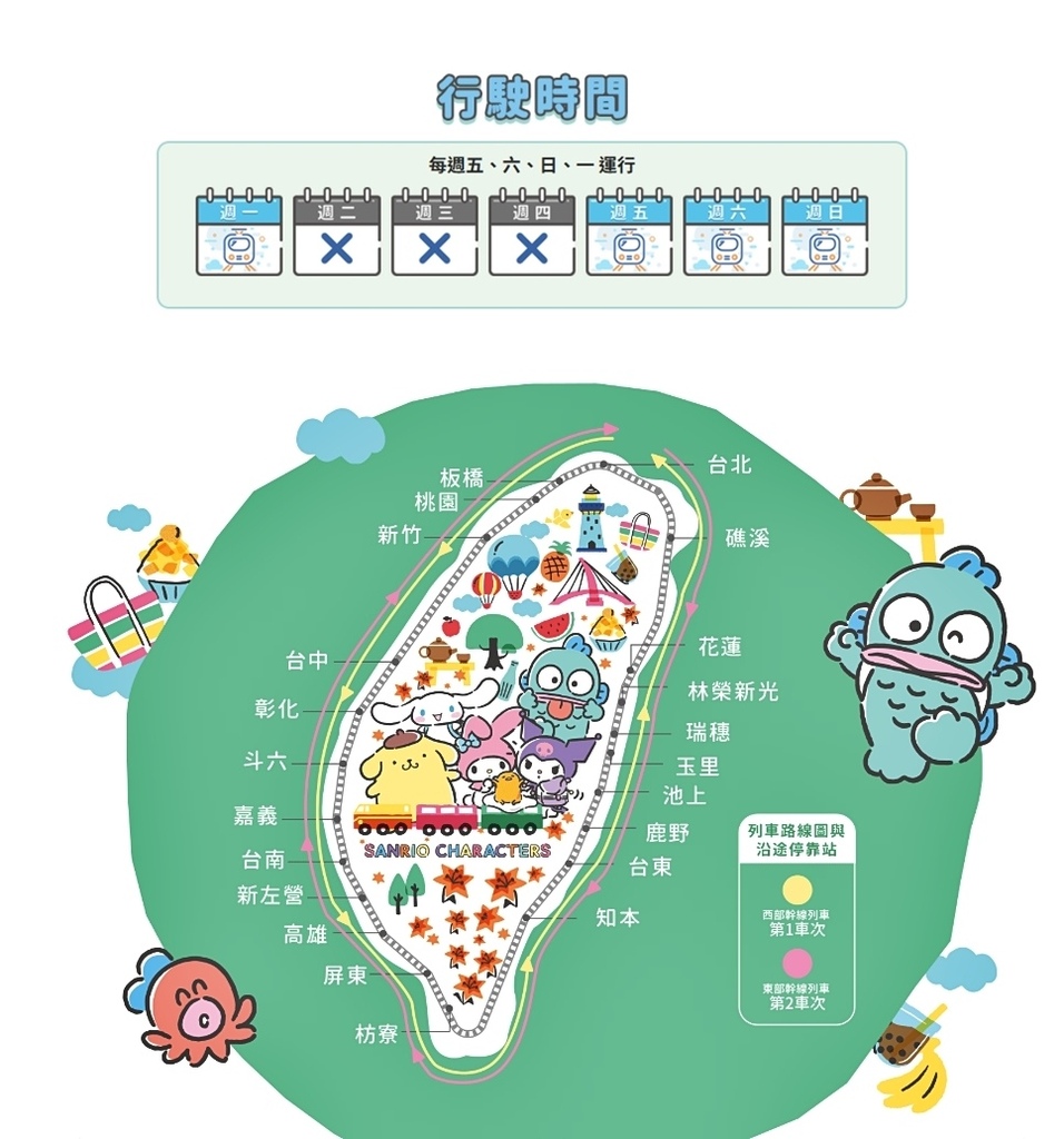 15易遊網「環島之星萌旅號」三麗鷗主題列車登場!訂票優惠-吧台.jpg 15易遊網「環島之星萌旅號」三麗鷗主題列車登場!訂票優惠-吧台.jpg