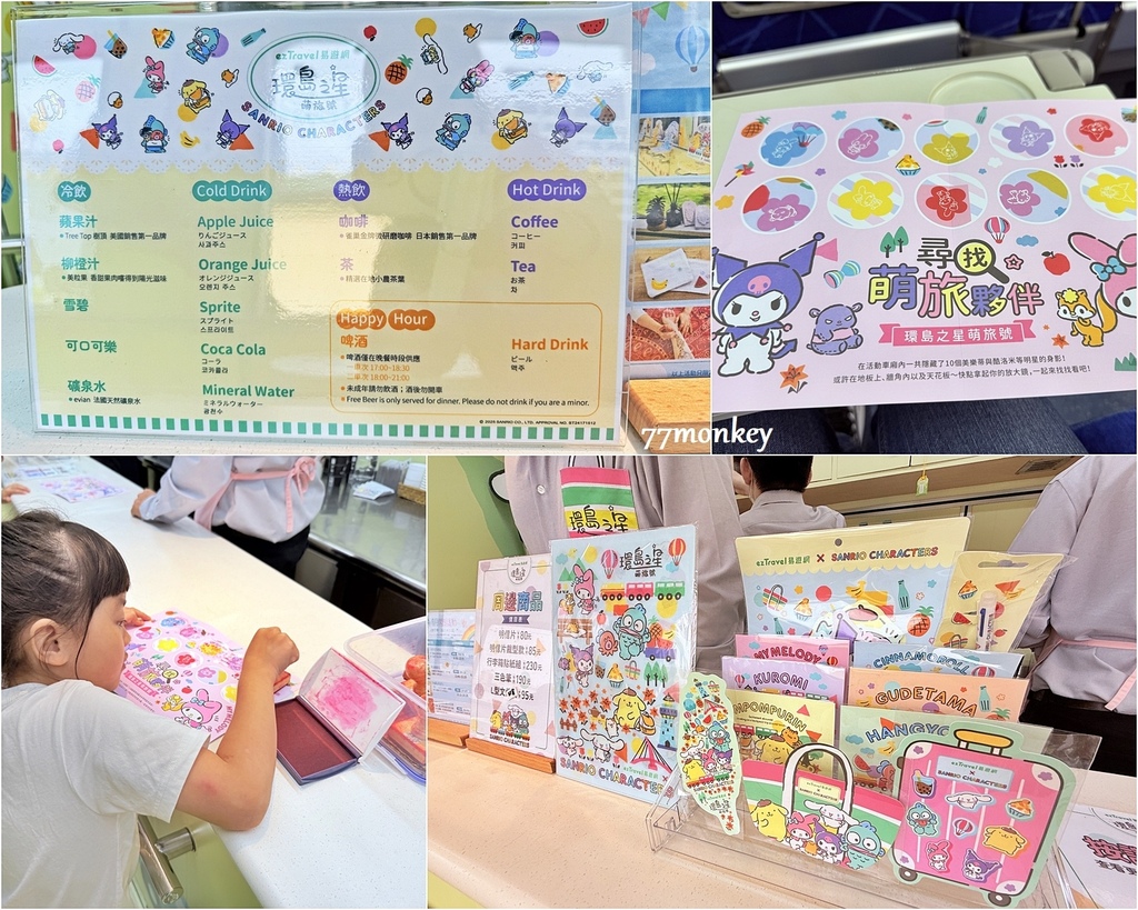 16易遊網「環島之星萌旅號」三麗鷗主題列車登場!訂票優惠-吧台.jpg 16易遊網「環島之星萌旅號」三麗鷗主題列車登場!訂票優惠-吧台.jpg