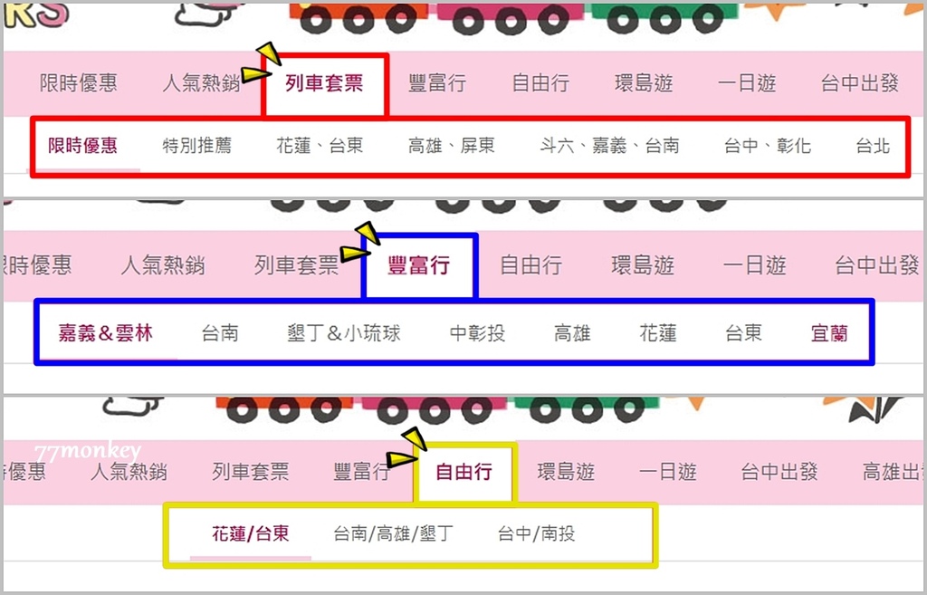 22-1易遊網「環島之星萌旅號」三麗鷗主題列車登場!訂票優惠.jpg 22-1易遊網「環島之星萌旅號」三麗鷗主題列車登場!訂票優惠.jpg