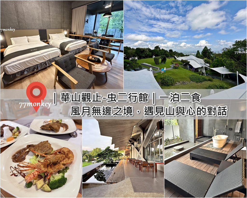 00華山觀止。雲林住宿。一泊二食。雲林住宿推薦。夕陽.jpg 00華山觀止。雲林住宿。一泊二食。雲林住宿推薦。夕陽.jpg