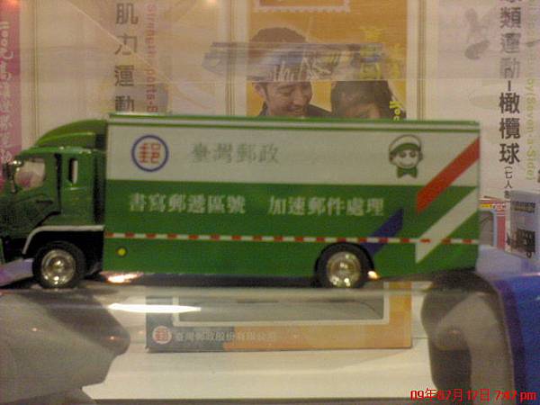 大型郵局卡車