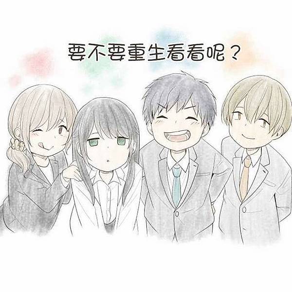 成人的青春悸動 Relife 重返17歲 動畫ep1 13完 漫畫2回完 小如維尼戲劇札記 痞客邦 成人的青春悸動 Relife 重返17歲 動畫ep1 13完 漫畫2回完 小如維尼戲劇札記 痞客邦