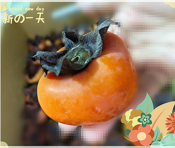 有機柿子2.jpg