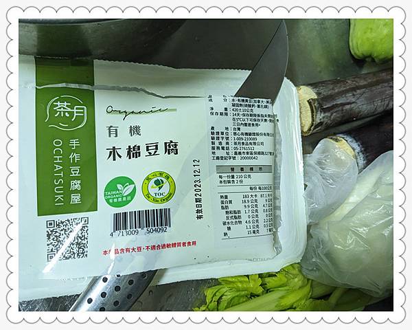有機非基改豆腐2.jpg 有機非基改豆腐2.jpg