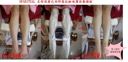 [手足保養]SPARITUAL 足部巴西野莓深層抗齡喚膚課程