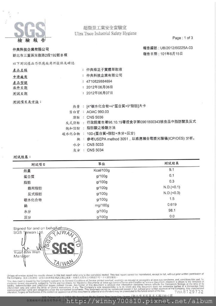 【仲典牛樟芝健康補給食品】