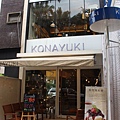 KONAYUKI 粉雪 北海道 Style Cafe (2).JPG