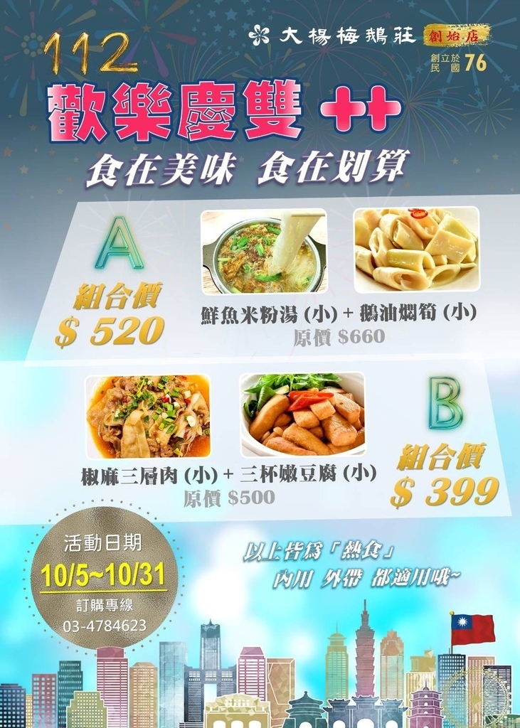 桃園 40年鵝肉老店！【大楊梅鵝莊 楊梅創始店】超強招牌鵝肉