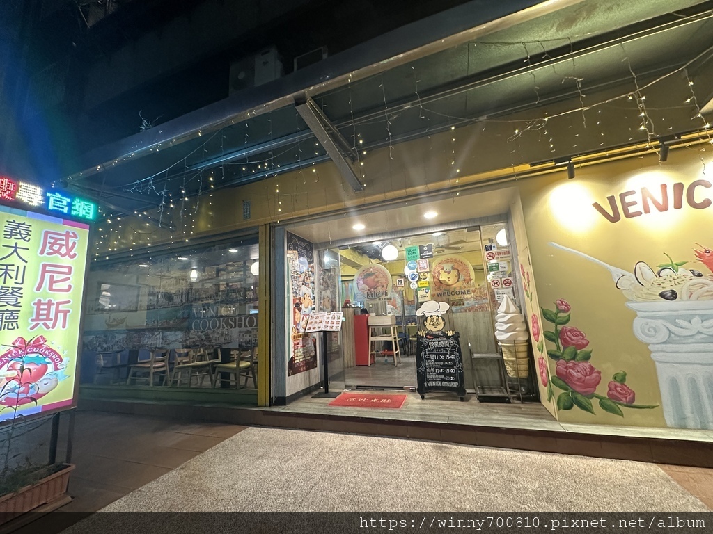 台北 行天宮站【威尼斯義大利餐廳】-中山區22年老店！德國脆