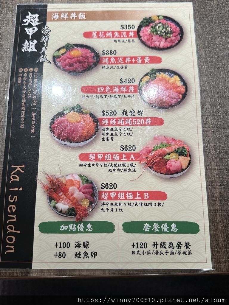 台北/大安 日式料理｜老饕激推！【超甲組海鮮·丼飯】超浮誇「