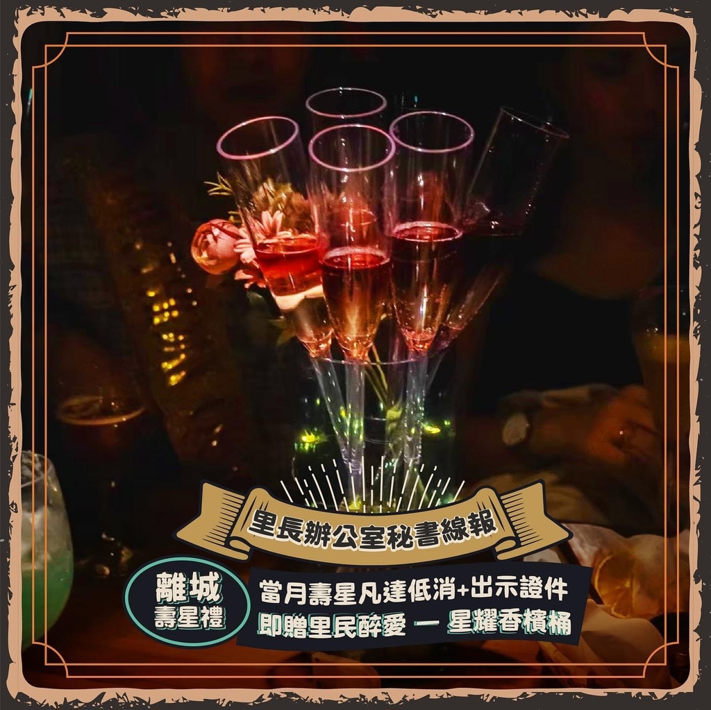 台北/大安【離城放感情】酒單以電影主題命名～好特別~提供多種