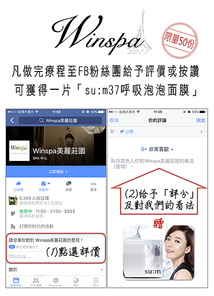 WIN SPA 2015.12特惠活動(fb評價).PNG
