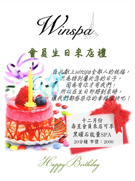 winspa 2015公告:生日(十二月).PNG