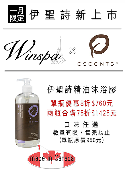 WIN SPA 2016.01特惠活動(伊聖詩).PNG