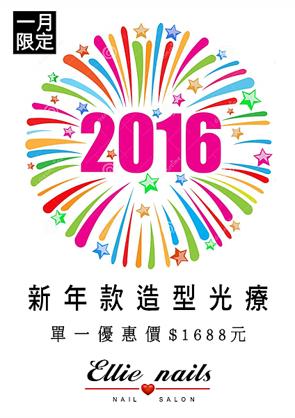 WIN SPA 2016.01美甲活動(新年款).PNG