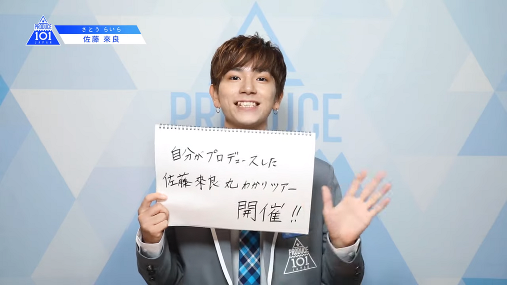 Produce 101 Japan 練習生介紹 佐藤來良 冬與夏的夢境循環論 痞客邦 Produce 101 Japan 練習生介紹 佐藤來良 冬與夏的夢境循環論 痞客邦
