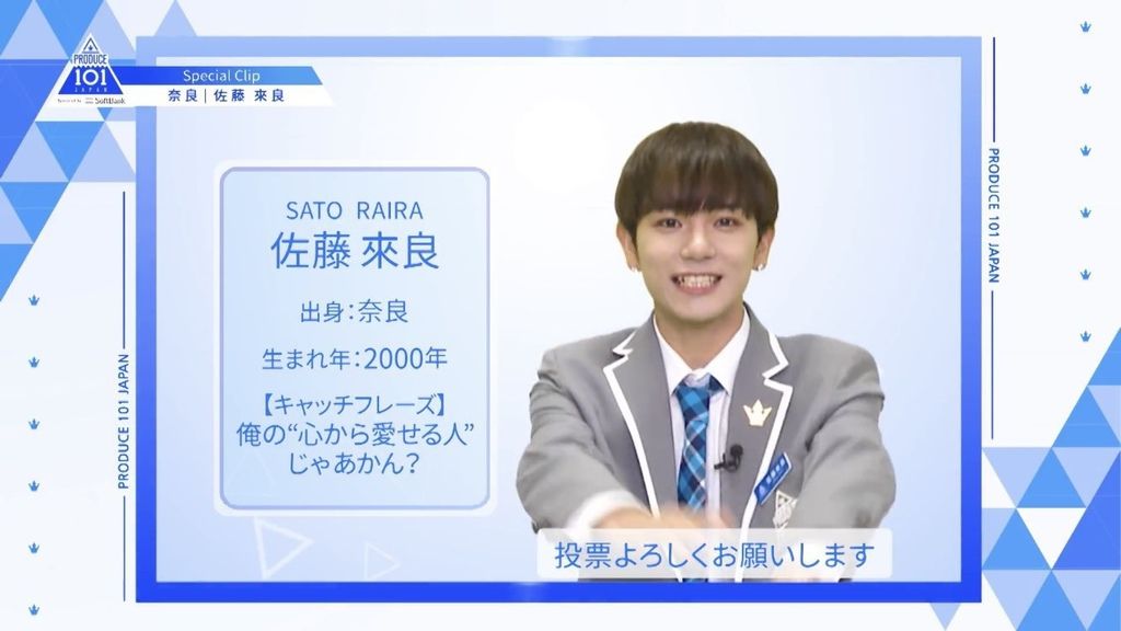 Produce 101 Japan 練習生介紹 佐藤來良 冬與夏的夢境循環論 痞客邦