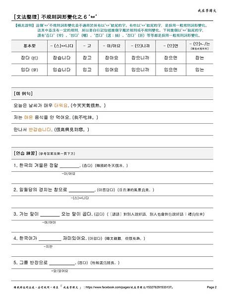 Irregular Conjugation 6 - Page 2