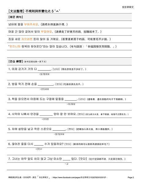 Irregular Conjugation 5 - Page 2 NEW