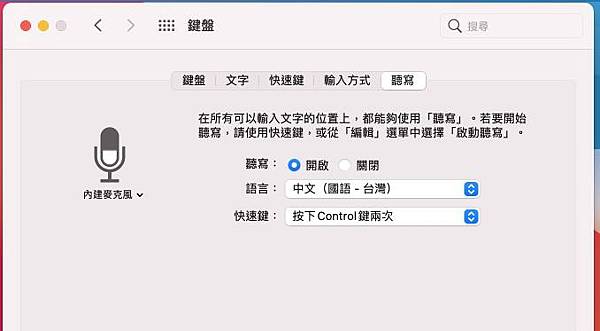 聽寫設定 聽寫設定