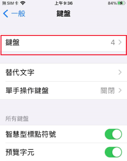 討論~iOS配對藍牙鍵盤-輸入方式說明