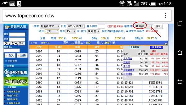 即時歸返鴿查詢教學 鴿神一號系統 洪文政紀念鴿舍 小玄子部落格 痞客邦